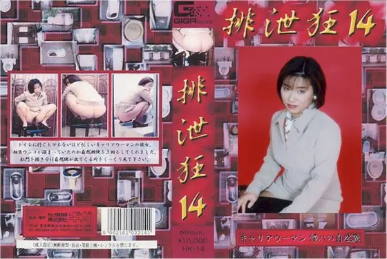 Body Waste Fetish 14