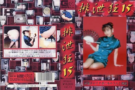 S**t-Crazy 15 Kahori Takeda 