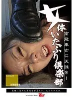 Female Flesh Harassment Club 02 - Female Detective Edition Maki Mizusawa