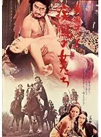 戦国ロック 疾風の女たち