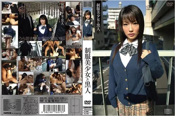 制服美少女と黒人 早乙女みなき