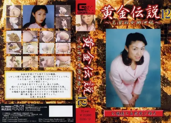 Legend of Gold 12 Mitzuki Shiraishi