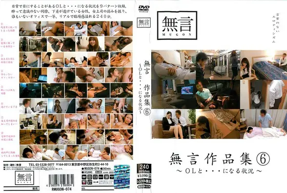 無言作品集 6 〜OLと…になる状況〜