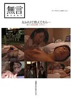 女ふたりで飲んでたら… 酔いつぶれた同僚 レズビアン