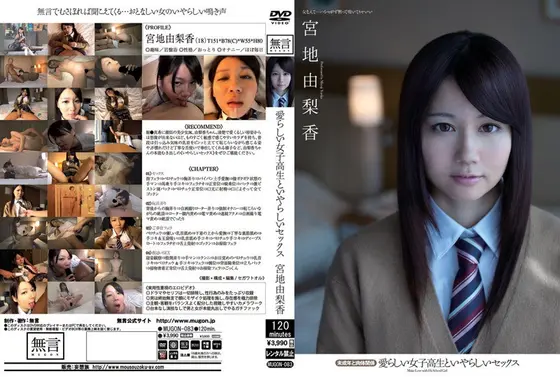 愛らしい女子校生といやらしいセックス 未成年と肉体関係 宮地由梨香