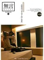 無言作品集 13 〜出張先で女上司と同じ部屋〜