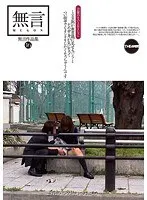無言作品集 16 ミニスカJKが無意識に見せるパンツとその中身が気になってつい街中でもオシオキしたくなっちゃうんです