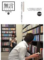無言作品集 19 女子校生のスカートの中を偶然目にして…