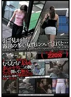 無言作品集23 街で見かけた露出の多い女性について行くと…