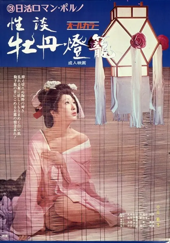 Sex Talk Peony Lantern
