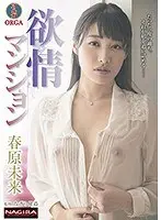 The Apartment Of Lust Miki Sunohara