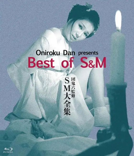 団鬼六SM Complete Collection