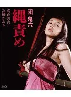 Dan Oniroku rope torture