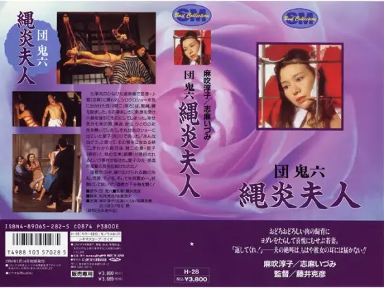Oniroku Dan: Rope Flame Wife