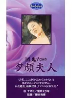 Mrs. Yugao