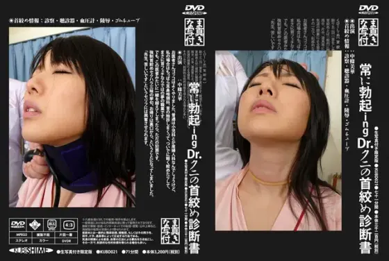 Always Erected Doctor Kuni's Medical Strangulation Certificate