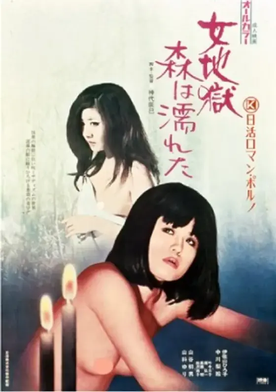 Female hell, the forest is wet
