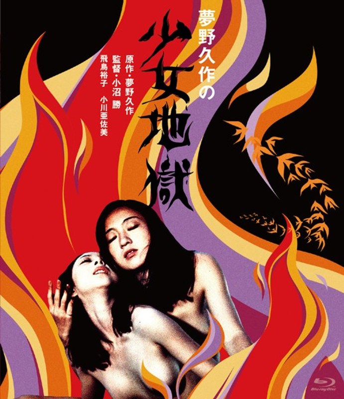 Kyusaku Yumeno's Girl's Hell