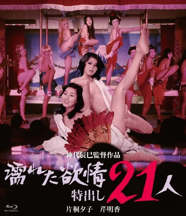Wet lust special 21 people