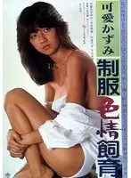Sailor suit erotic breeding