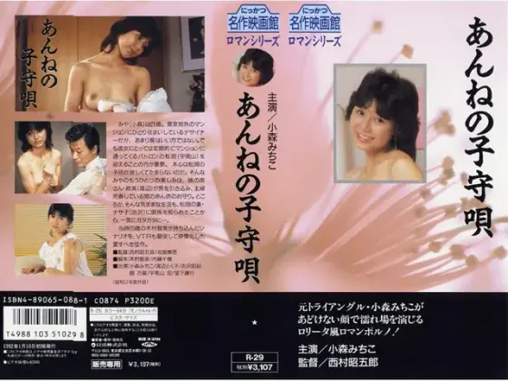 あんねの子守唄