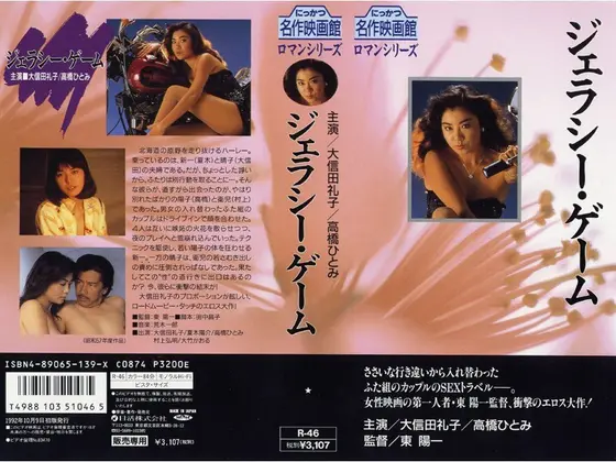 jealousy game