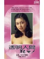 Immoral Rape Play #01 Mother and Child Sumiko Fukumoto