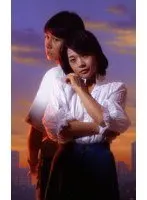おさな妻