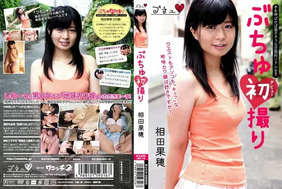 First Time Shots Kaho Aida