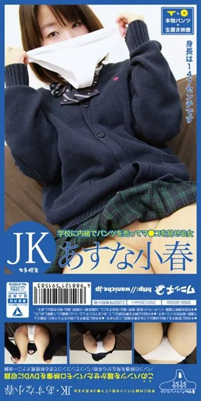 [DVD with panties] A girl who secretly sells her panties at school and shows her pussy - JK Asuna Koharu