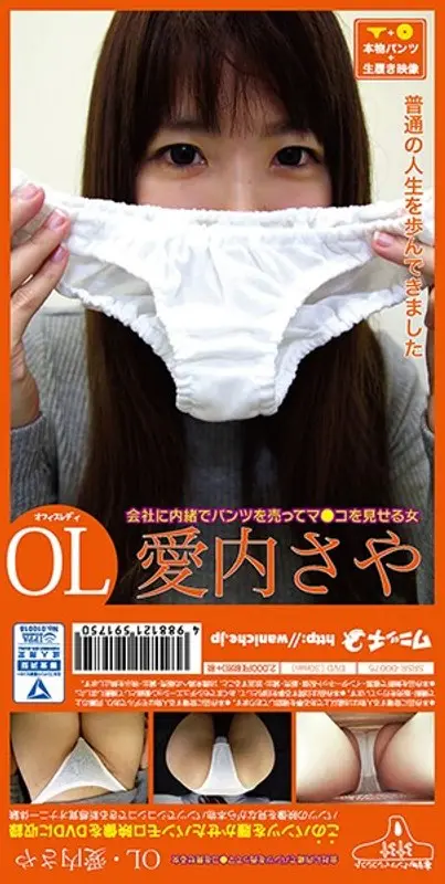 [DVD with panties] An office lady who secretly sells her panties at work and shows her pussy, SayA Aichi