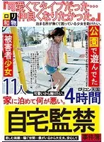 What's wrong with staying at home? ``He was cute and my type...I wanted to be friends with him. ” Home confinement case file: 11 girls playing in the park for 4 hours