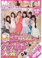 Direct hit on a dangerous day! 1 million yen competition raw creampie competition!