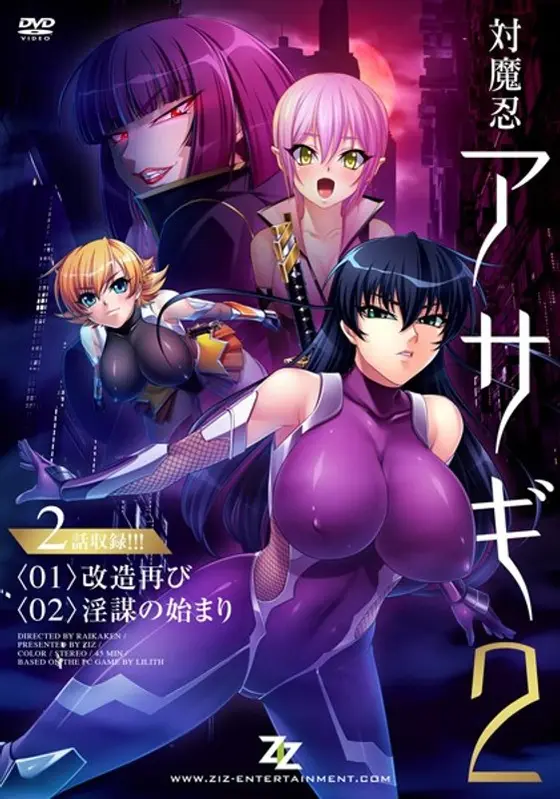 Versus Evil Ninja Asagi 2 #01 Renovations, Once Again #02 The Start Of A Lusty Conspiracy