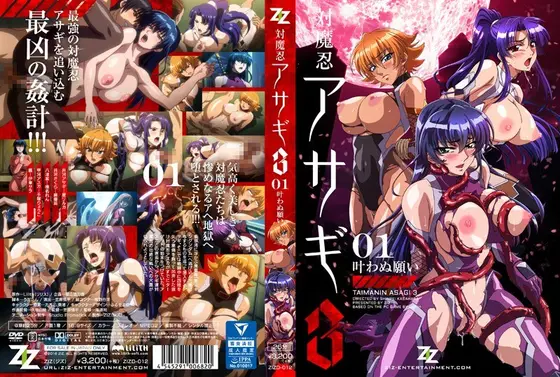 Versus Evil Ninja Asagi 3 #01 Unrequited Wish