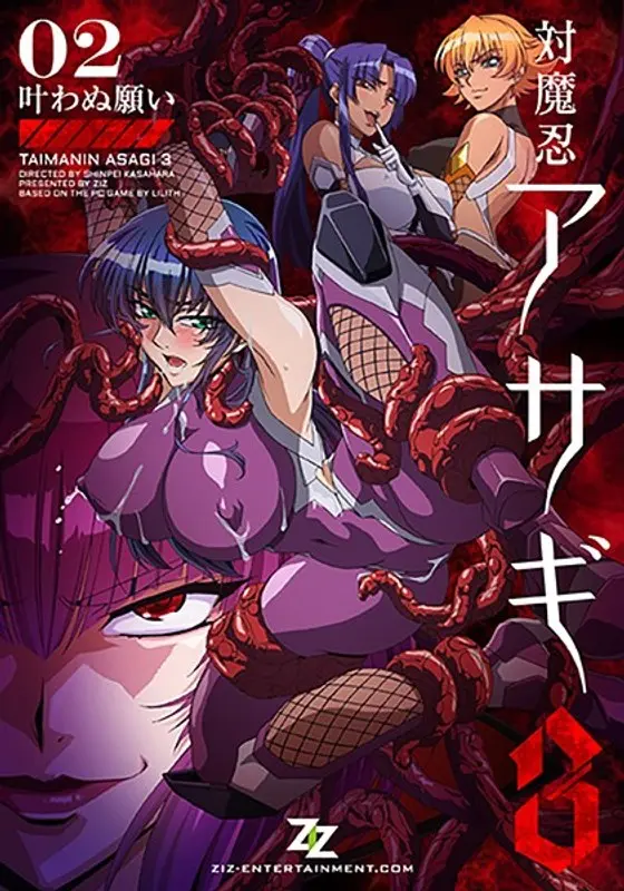 Versus Evil Ninja Asagi 3 #02 Unfulfilled Desire