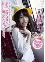 アイドルになりたいという夢をもっている、同じマンションに住む小○生に大人の遊びを教える。 土屋あさみ