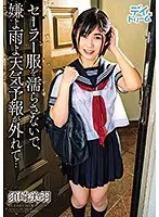 Sailor Uniform Soaked In Unexpected Rain... Miu Suzaki
