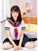 The Private Tutor Is Being Seduced With Her Eyes Yua Yua Nanami