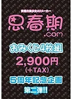 思春期.comおみくじ4枚組第二弾！！