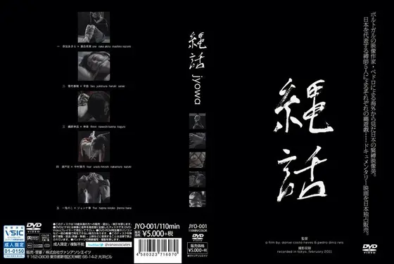縄話