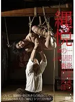 縄悦 其の一 紫月いろは