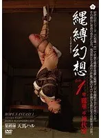 縄縛幻想 ten.1