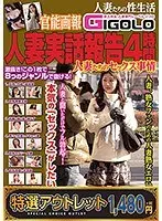 【特選アウトレット】人妻実話報告4時間 官能画報