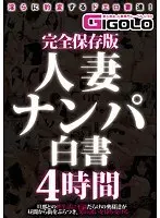 Complete Collector's Edition - Picking Up Married Sluts: A Report Four Hours
