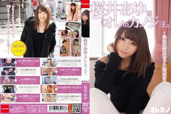 桜井あゆはオレのカノジョ。