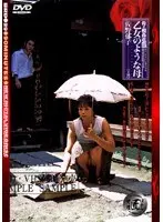 母子相姦遊戯 乙女のような母 佐野郁子 （DOD）