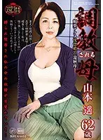 Breaking In For Mother - D*****d Climax - Mother On Her Sixtieth Birthday Haruka Yamamoto