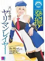 Discovery! The Rumored Slut Cosplayer Airi-chan (Pseudonym)