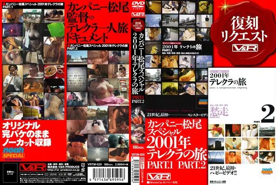 Company MatsuO Special 2001 Phone Club Travels PART.1 2